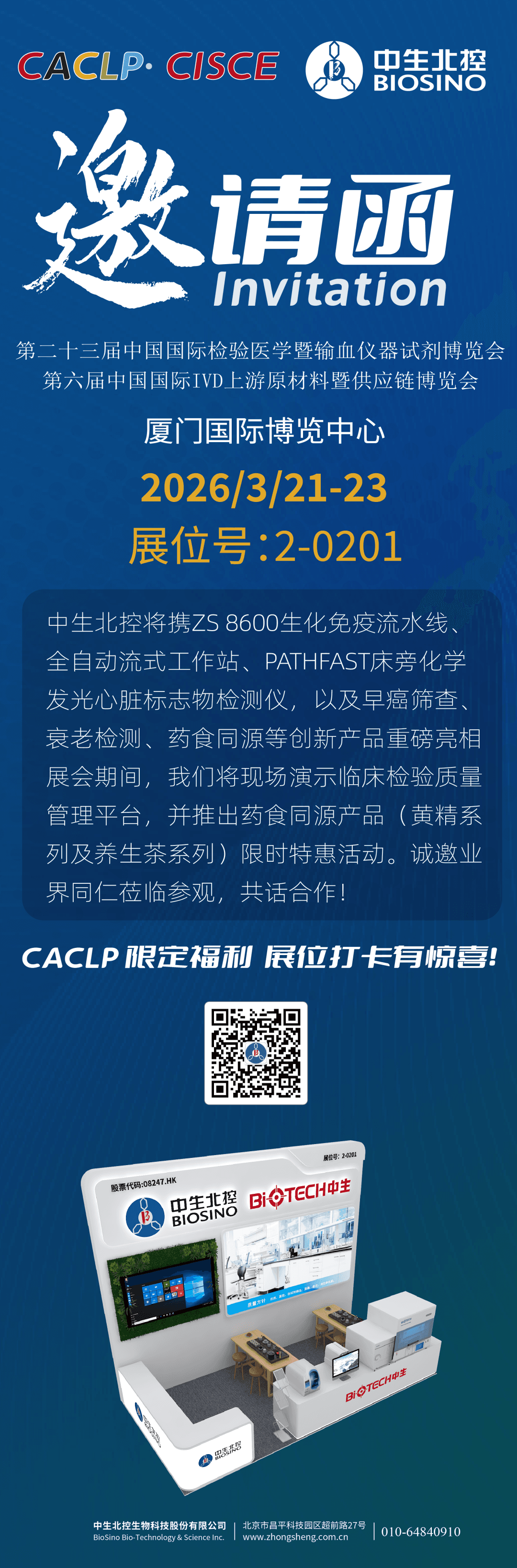 博科共同体北京股东—走进中生北控